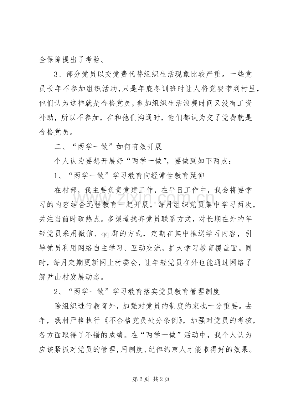 “两学一做”学习教育专题调研工作座谈会发言稿范文.docx_第2页