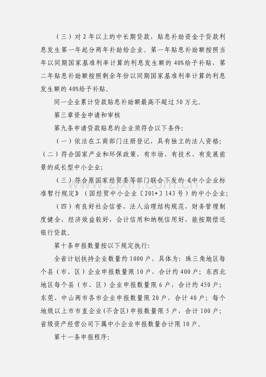 中小企业贷款贴息专项资金管理办法.docx_第3页