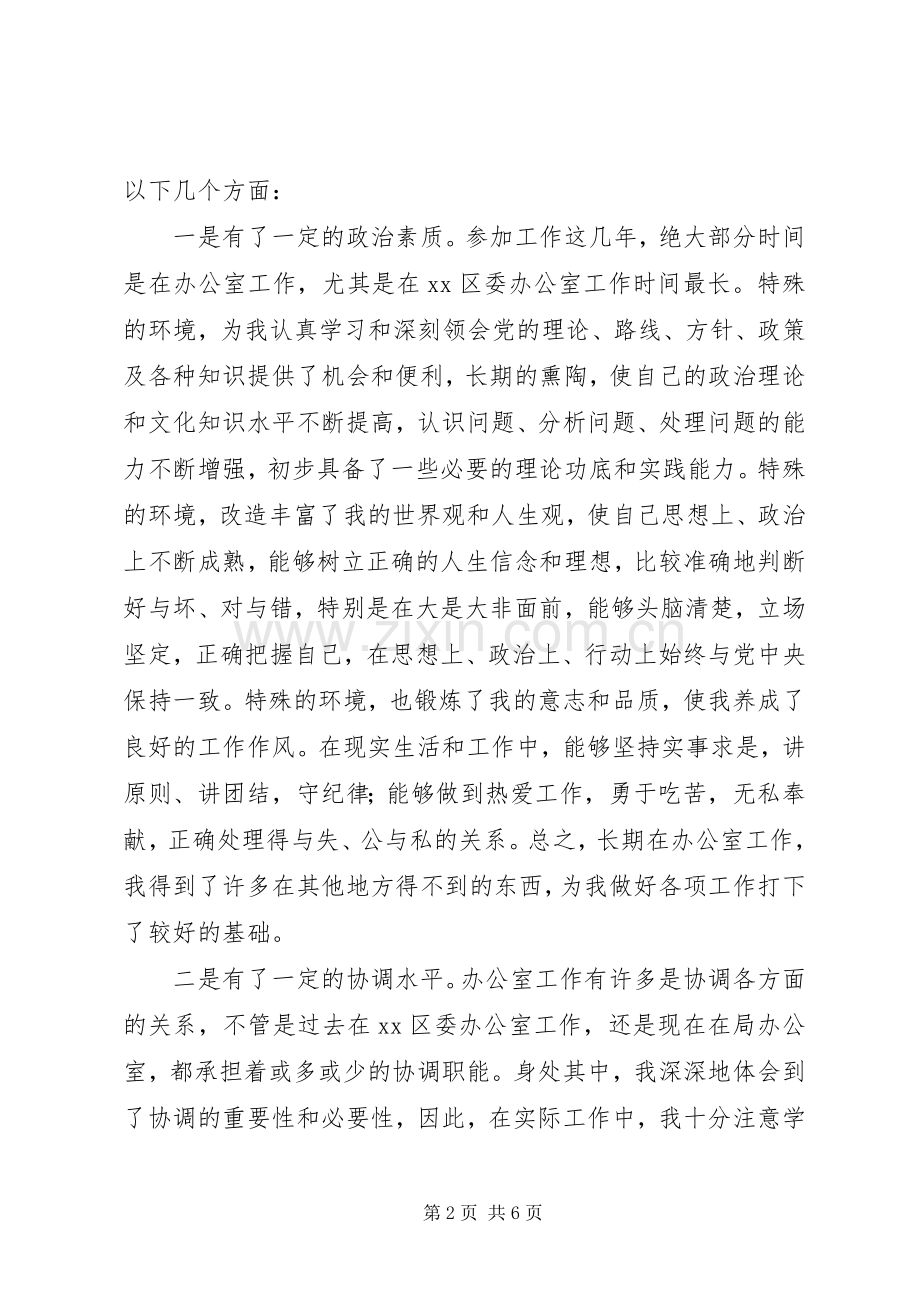 副科级竞聘演讲稿范文.docx_第2页