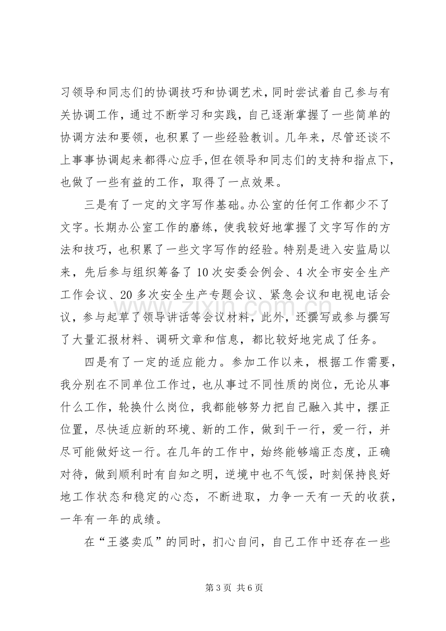 副科级竞聘演讲稿范文.docx_第3页