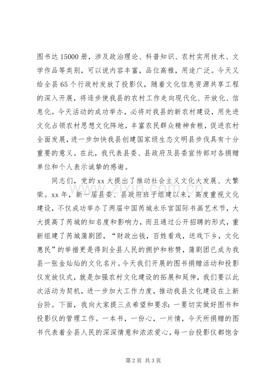 图书捐赠活动发言稿.docx_第2页