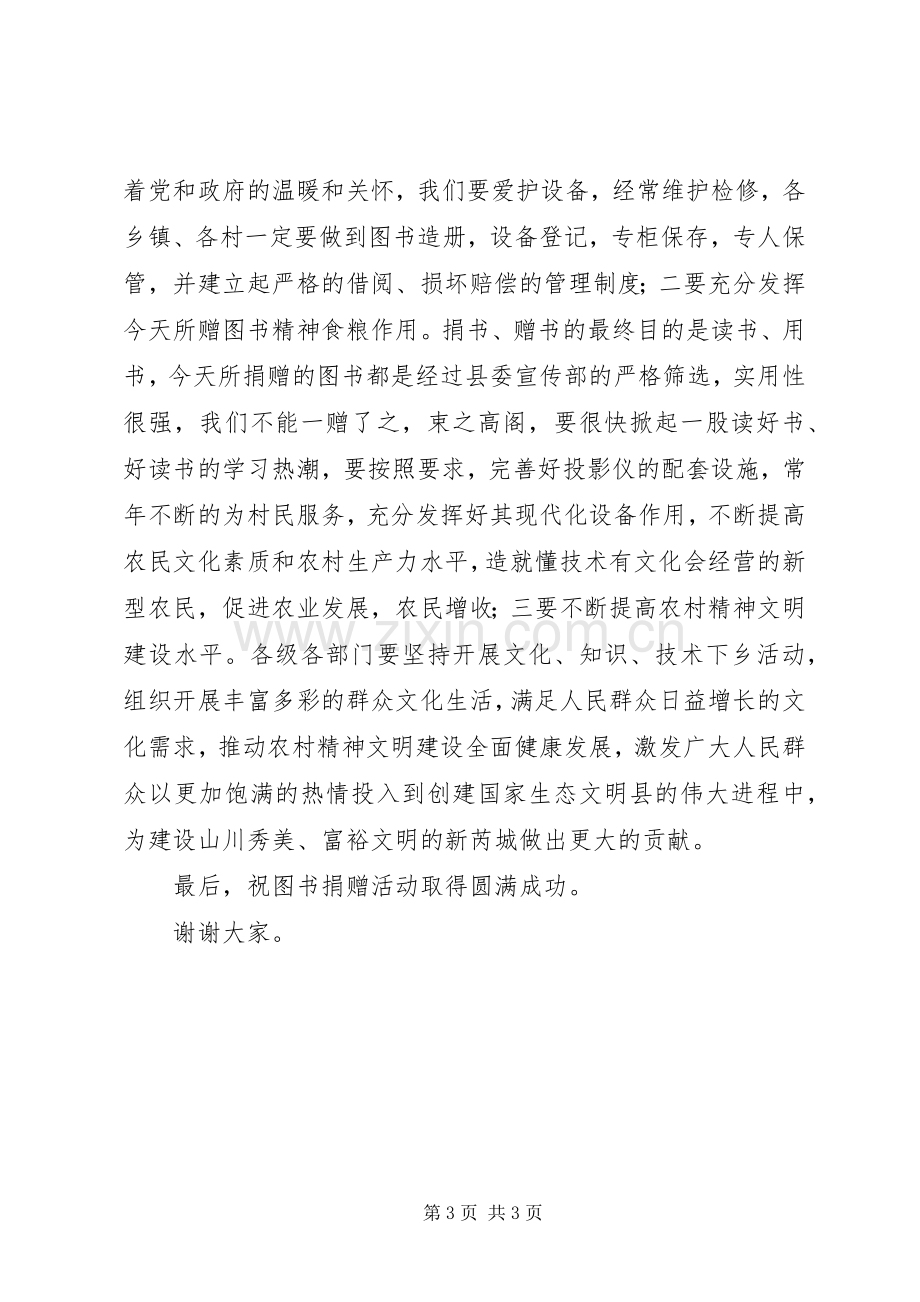 图书捐赠活动发言稿.docx_第3页