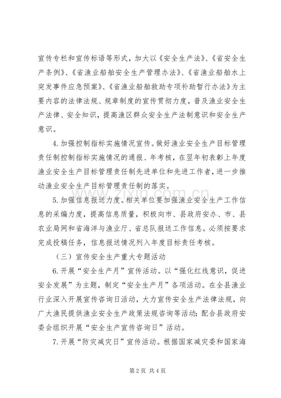 渔业安全生产教育工作实施方案.docx_第2页