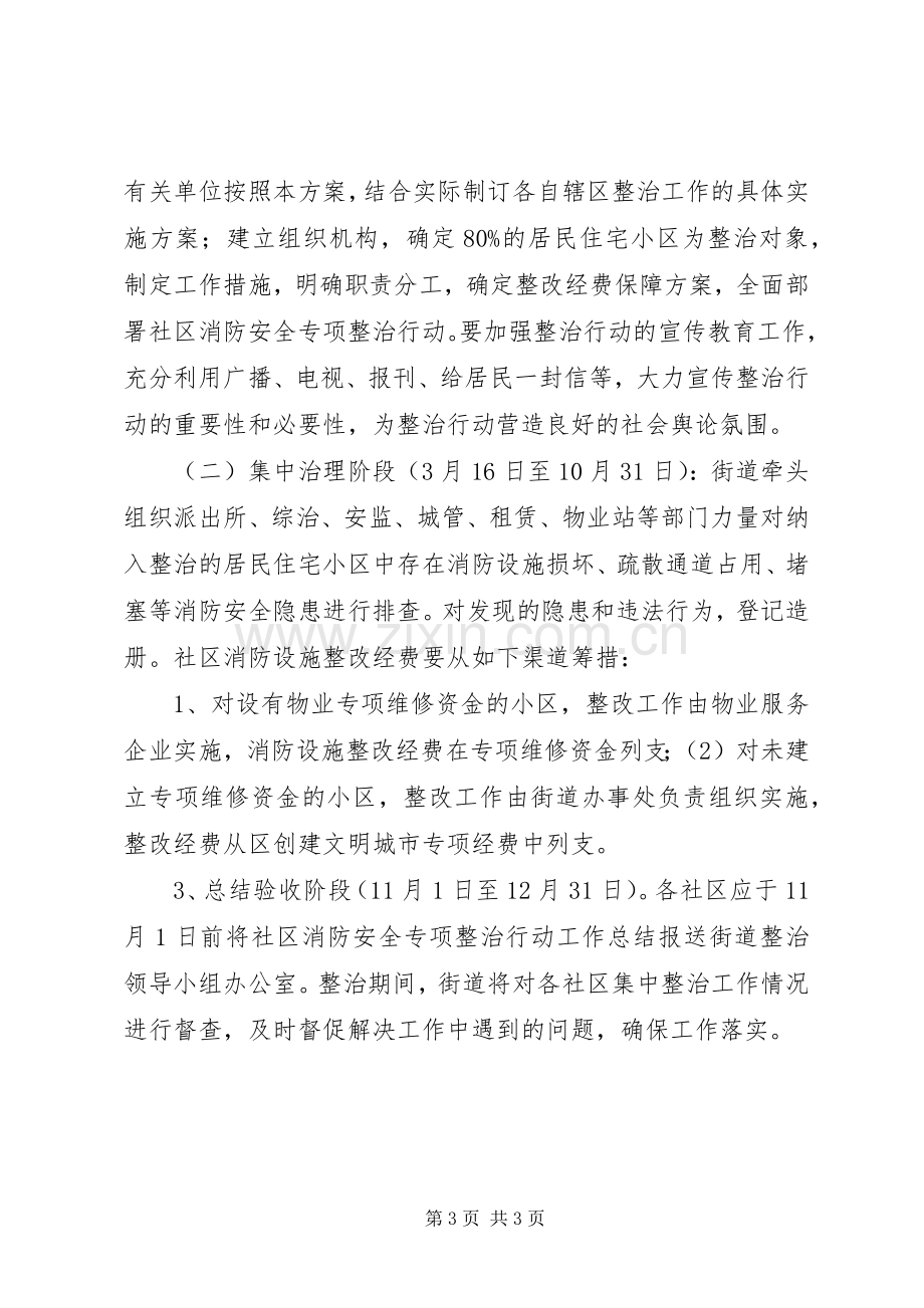 住宅小区消防设施整治实施方案.docx_第3页