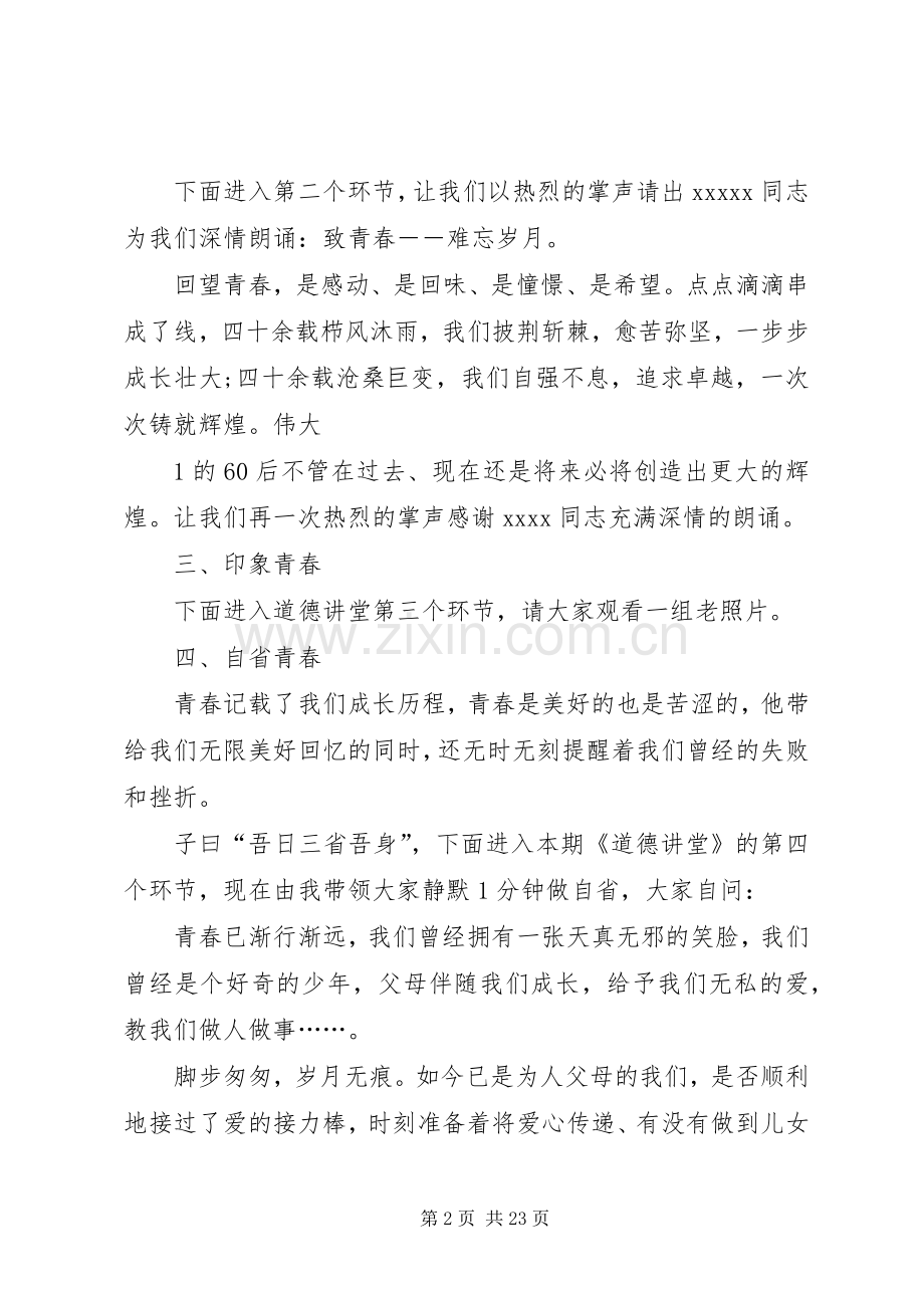 致青春道德讲堂主持词.docx_第2页