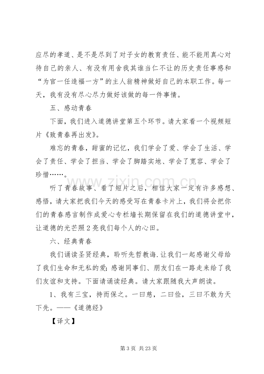 致青春道德讲堂主持词.docx_第3页