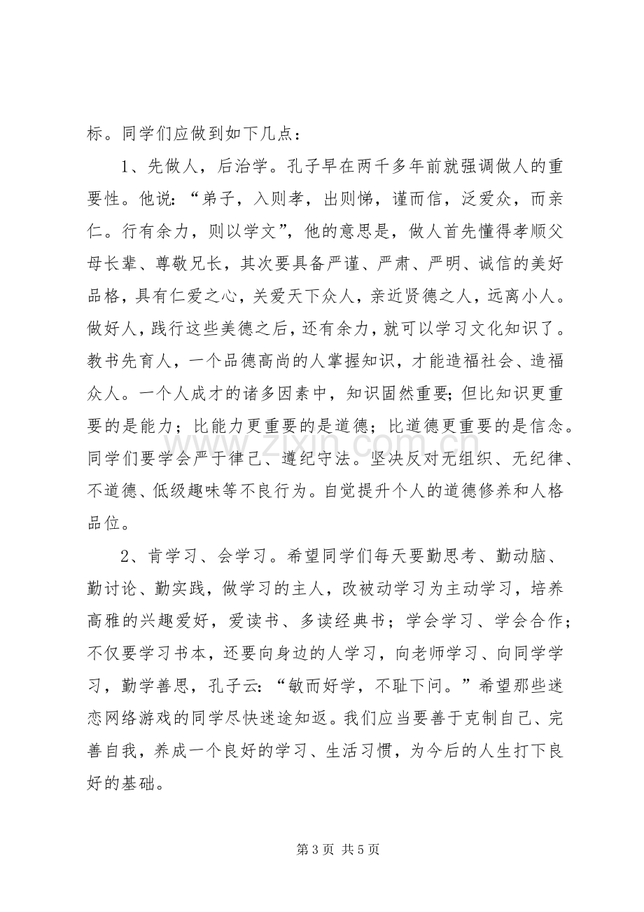 XX年秋季开学典礼校长致辞演讲(5).docx_第3页