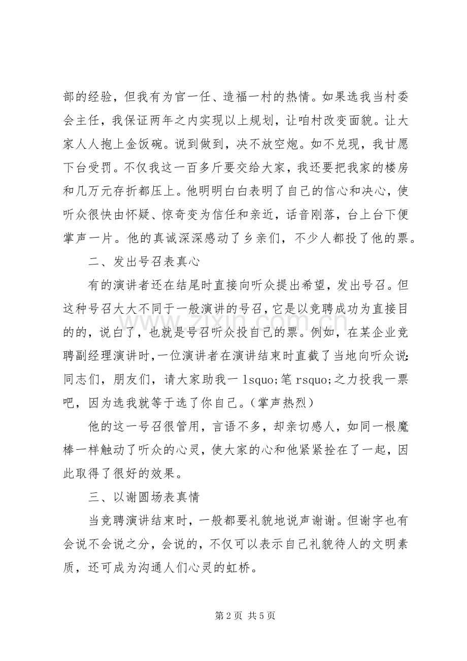 竞聘演讲稿经典结尾.docx_第2页