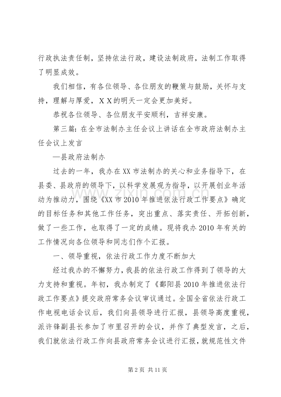 在全市法制办主任会上的演讲致辞范文.docx_第2页