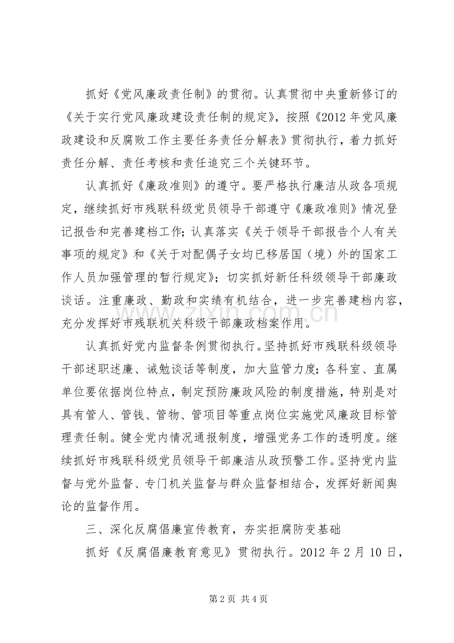 残联责任制建设实施方案.docx_第2页