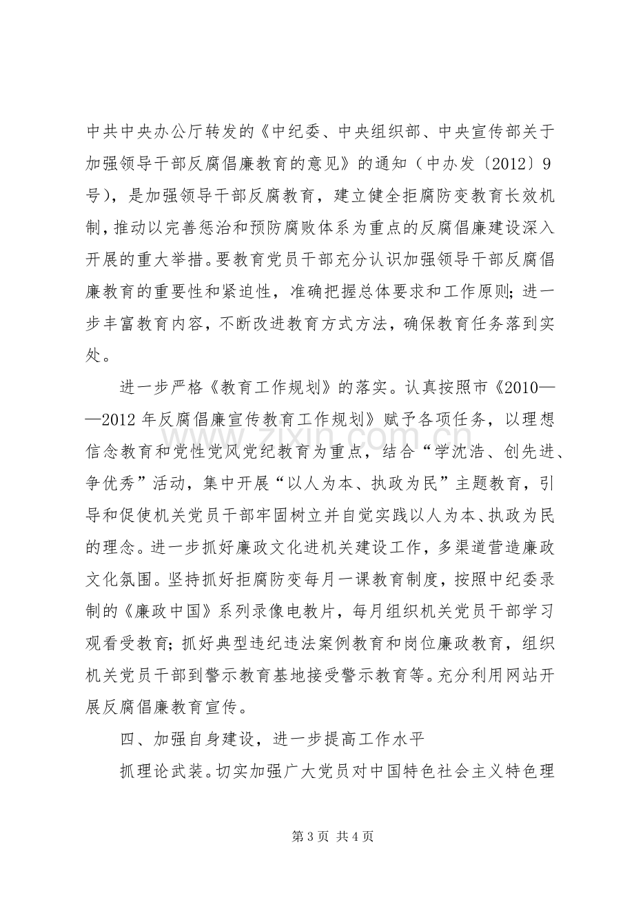 残联责任制建设实施方案.docx_第3页