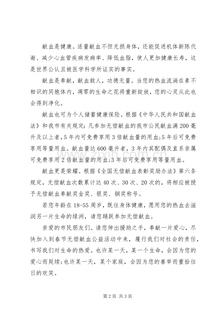 企业无偿献血倡议书范文.docx_第2页