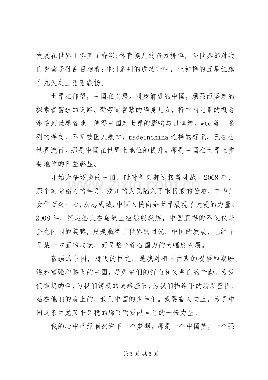 人人出彩技能强国代表发言稿3篇.docx_第3页