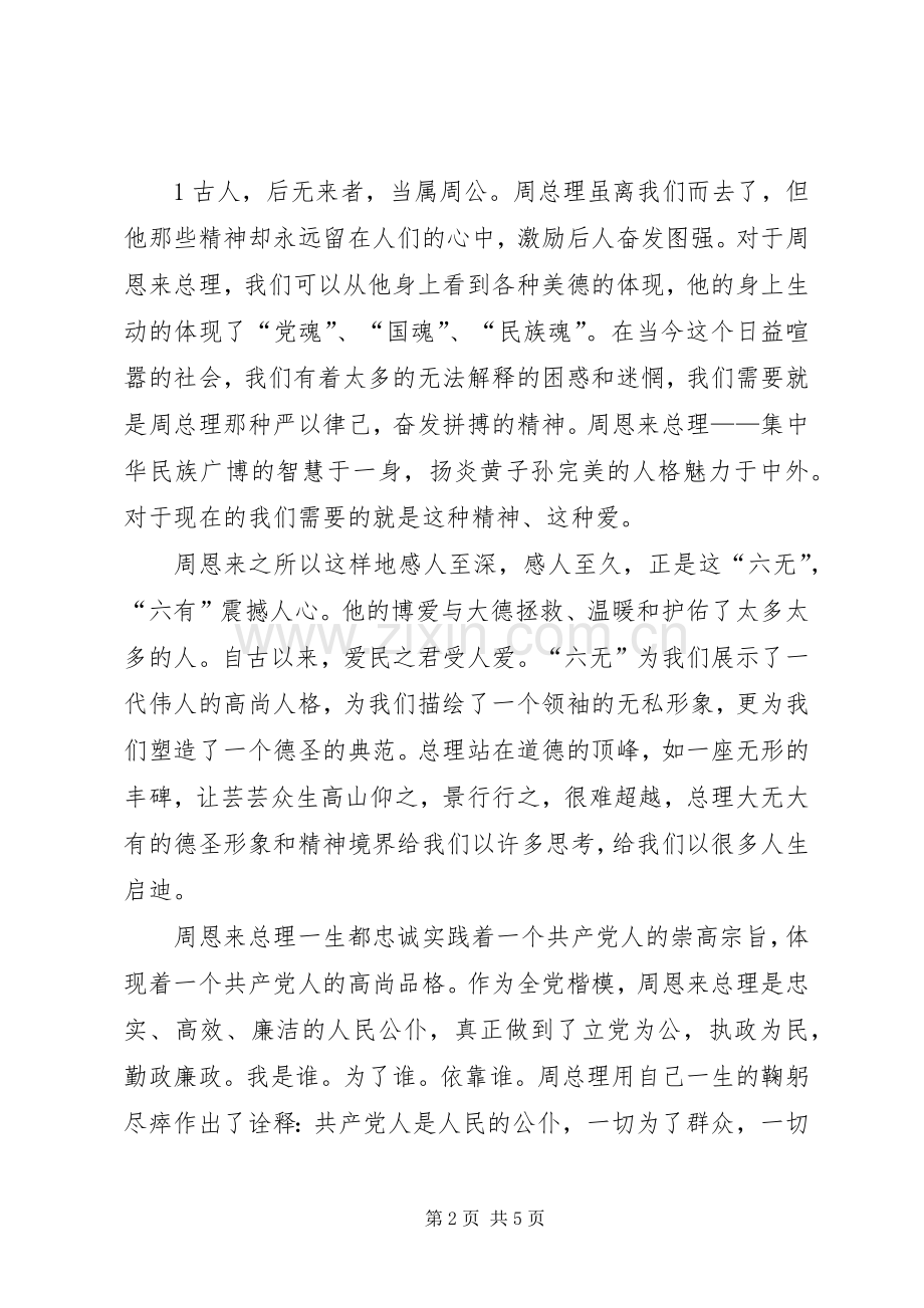 大无大有观后感 .docx_第2页