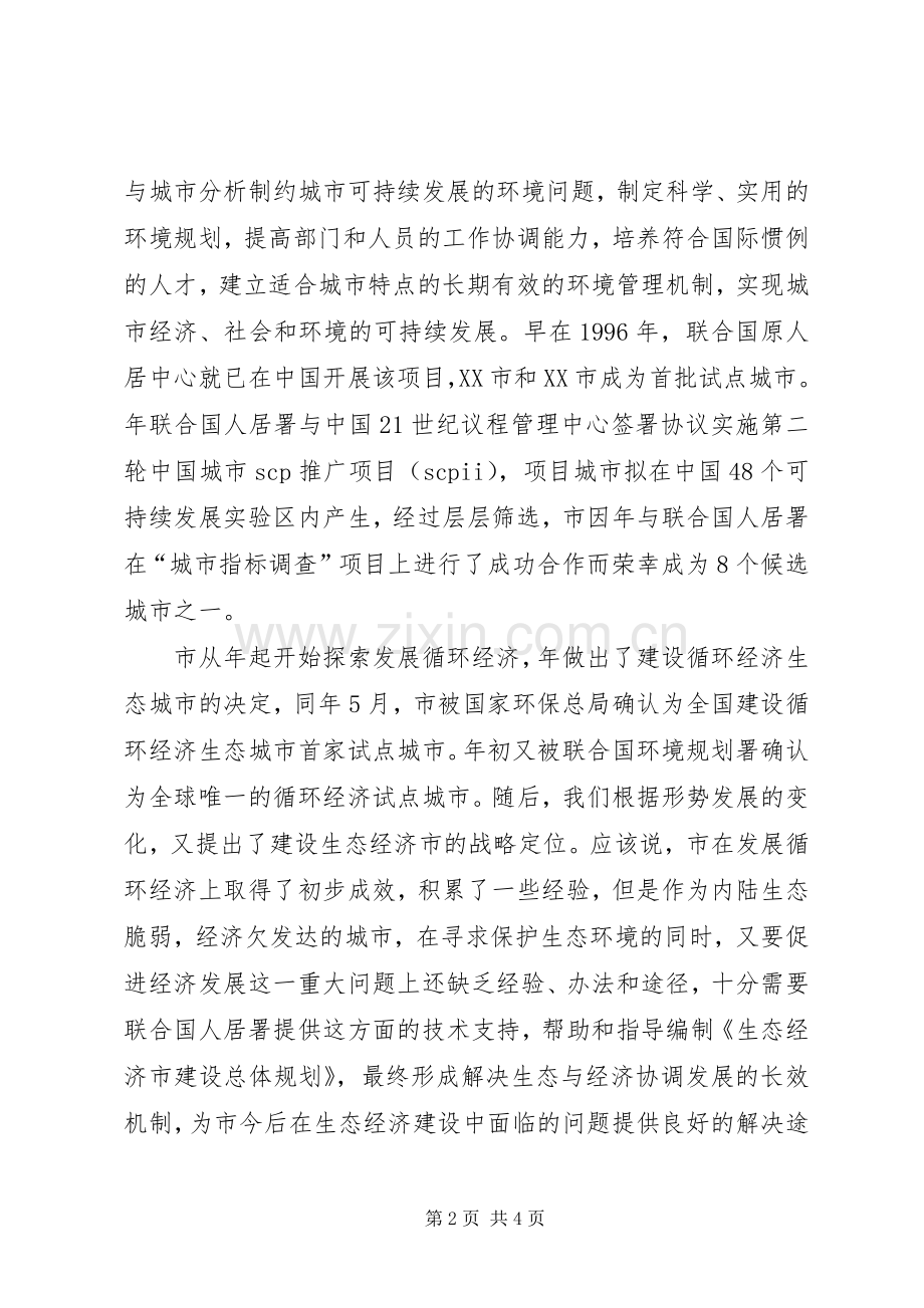 领导在城市咨询会上的发言.docx_第2页