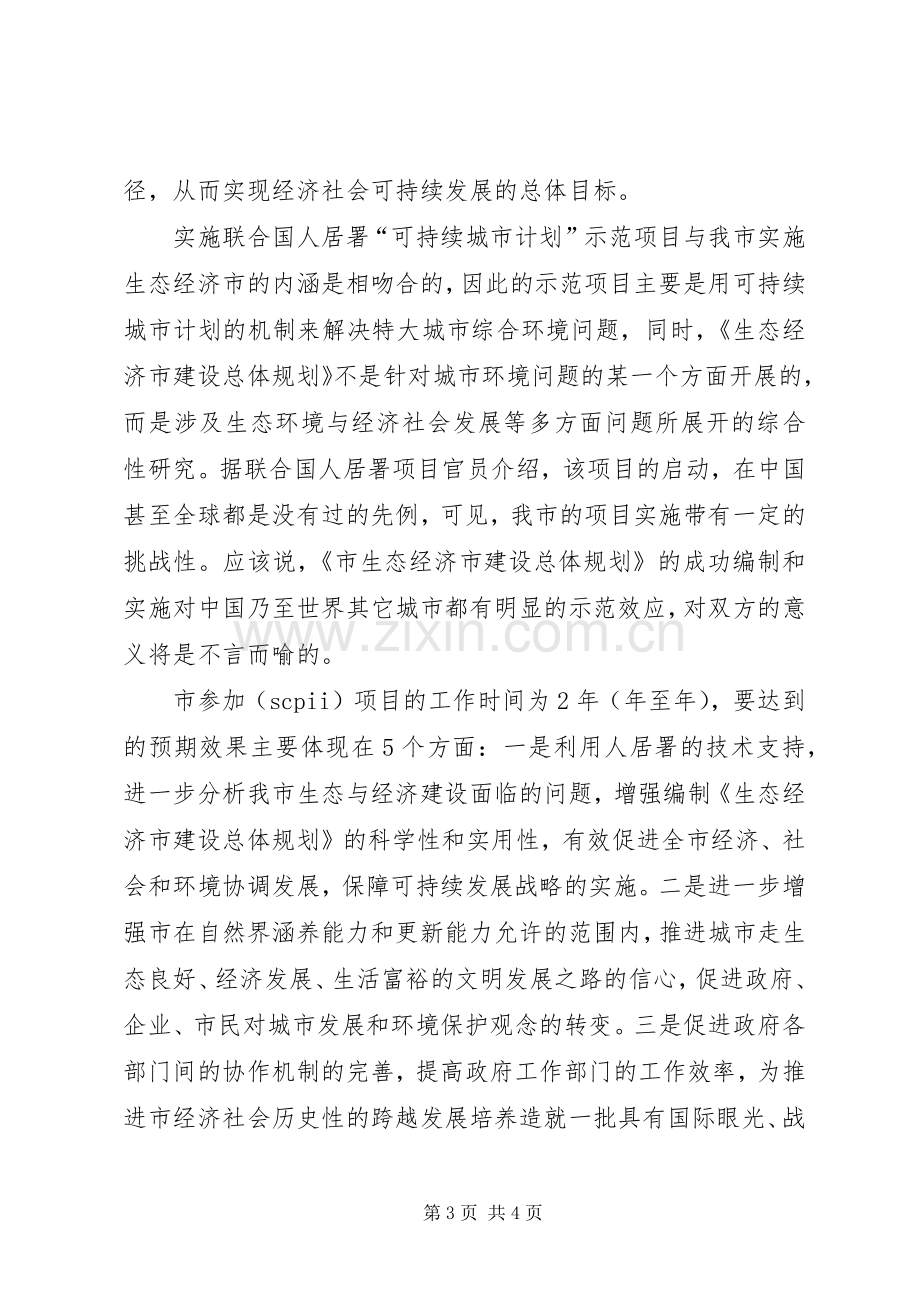 领导在城市咨询会上的发言.docx_第3页