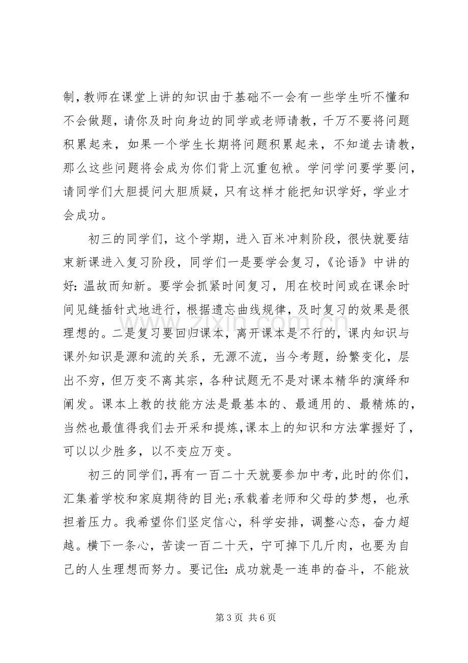 高中校长春季开学典礼讲话稿.docx_第3页