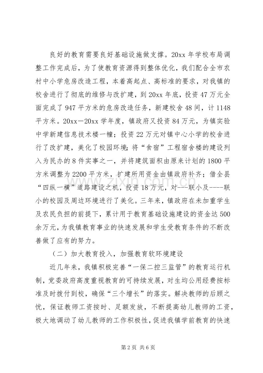 在全县教育工作会议上的讲话.docx_第2页