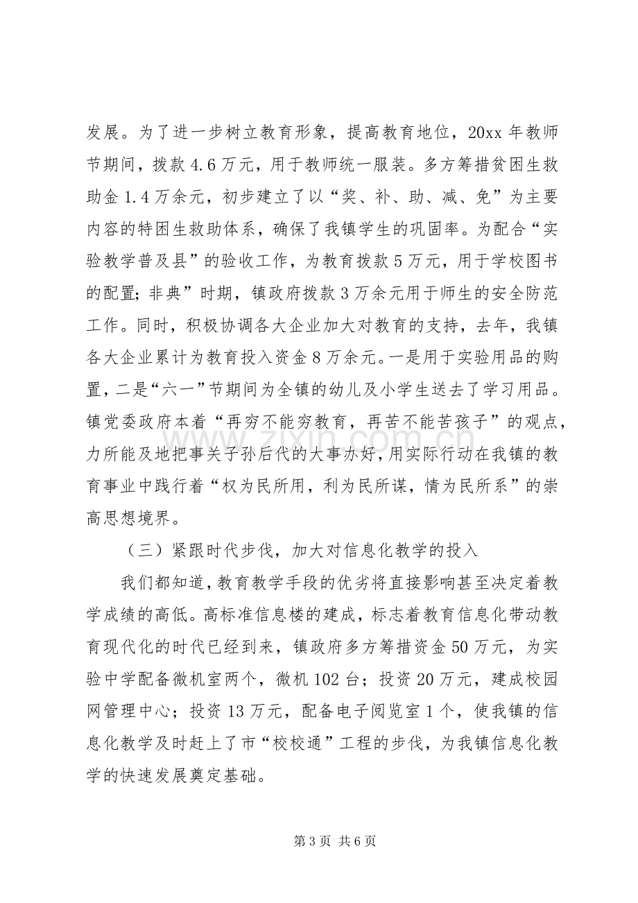 在全县教育工作会议上的讲话.docx_第3页