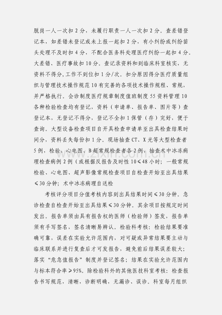 医技科室医疗质量考核标准.docx_第2页