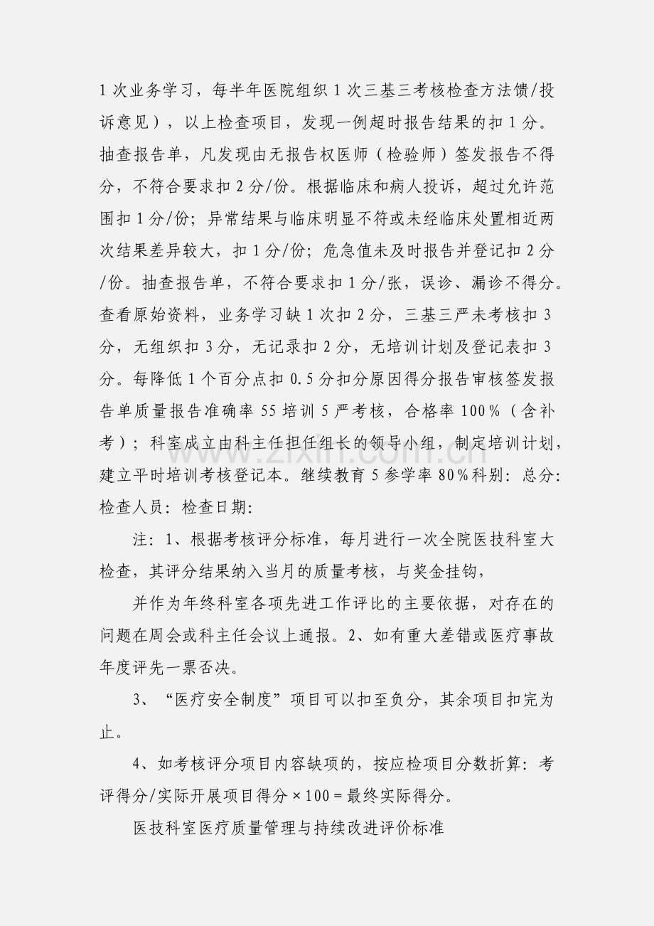 医技科室医疗质量考核标准.docx_第3页