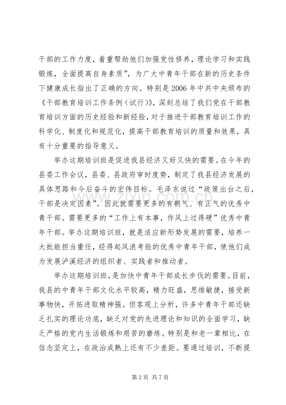 在县委党校开学典礼上的讲话.docx_第2页