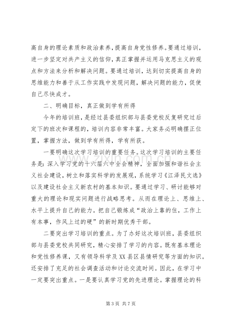 在县委党校开学典礼上的讲话.docx_第3页