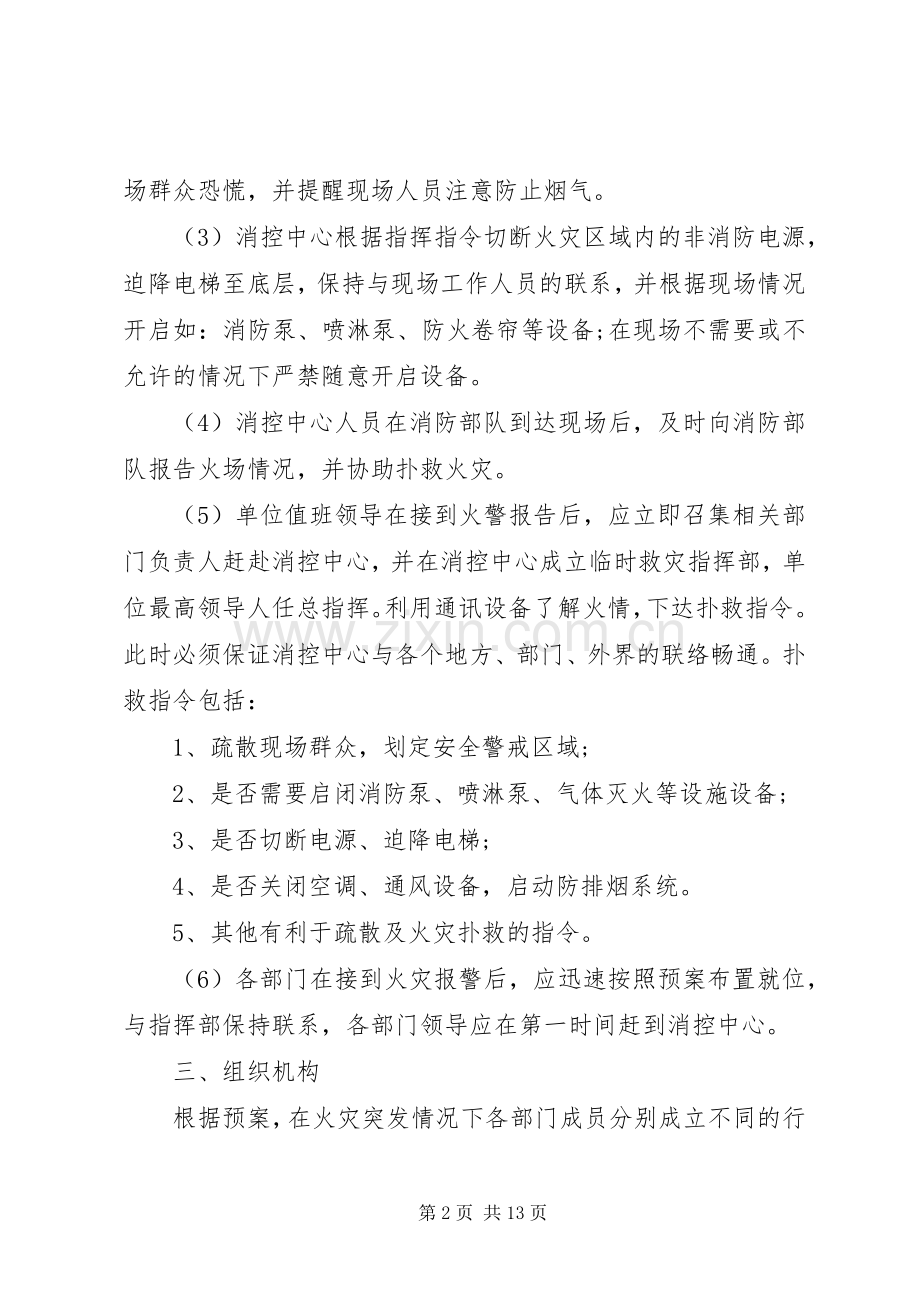 消防应急处置预案范文.docx_第2页