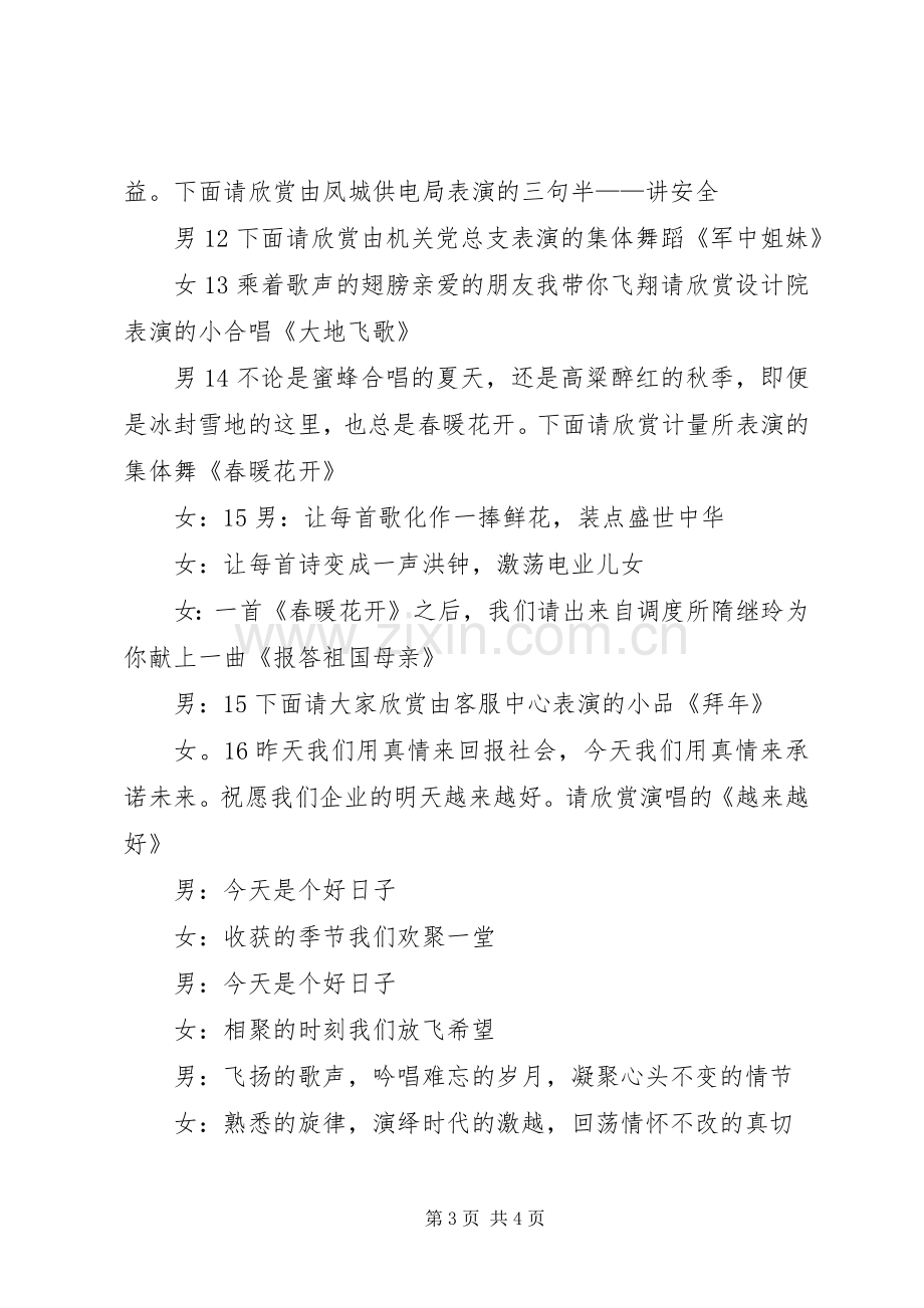 供电公司的新春晚会主持词.docx_第3页