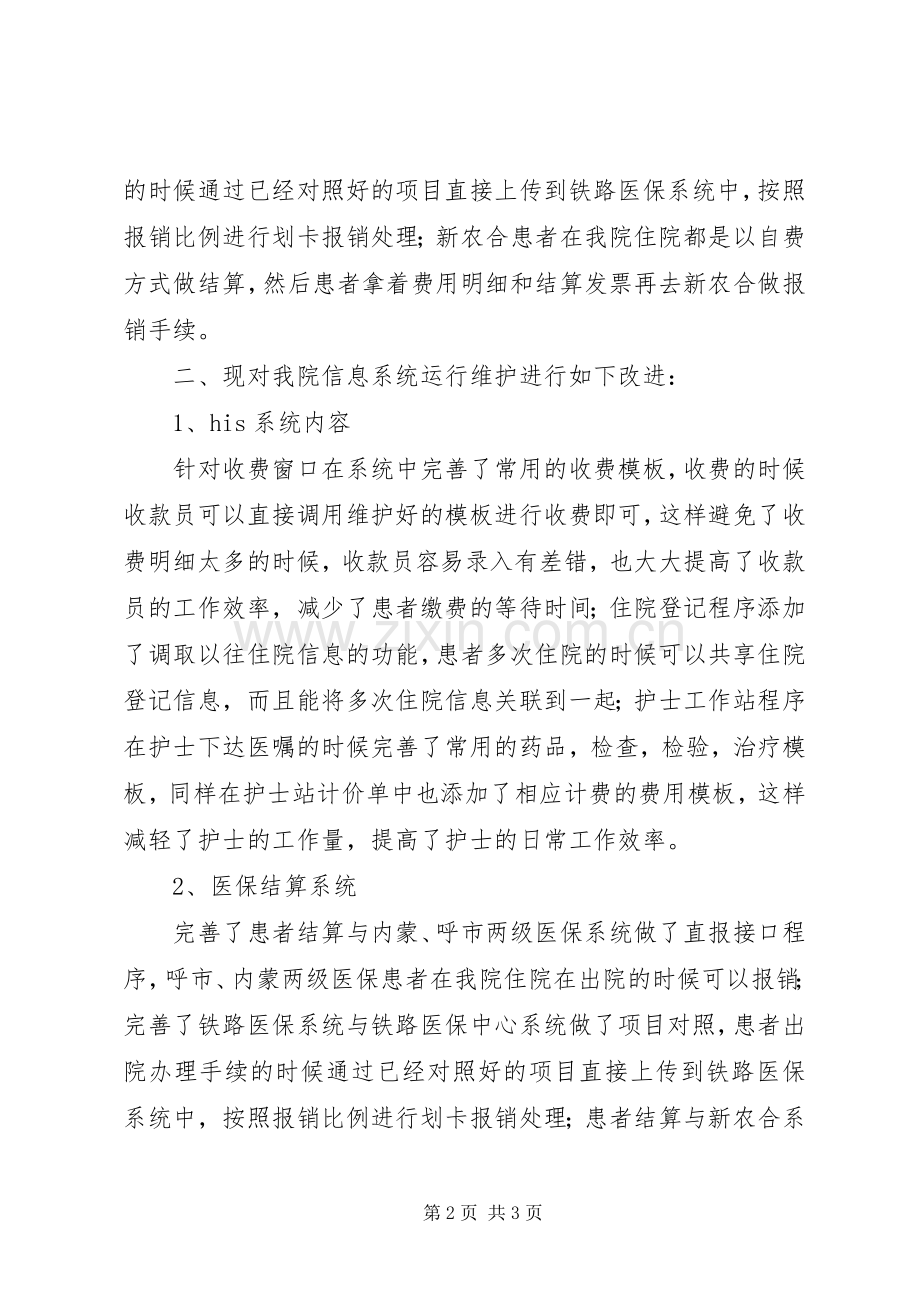 信息系统维护可能存在问题及改进实施方案 .docx_第2页