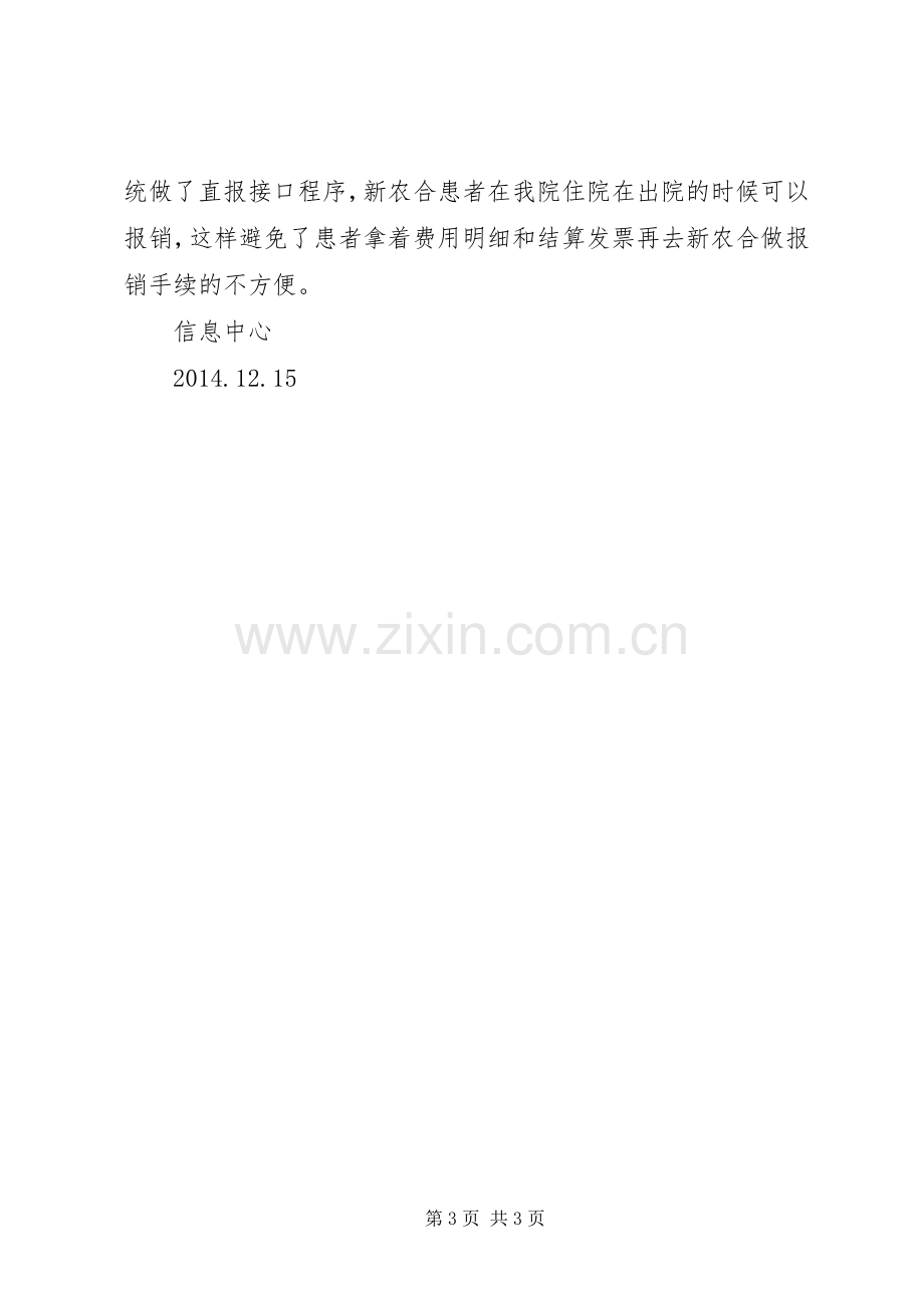 信息系统维护可能存在问题及改进实施方案 .docx_第3页