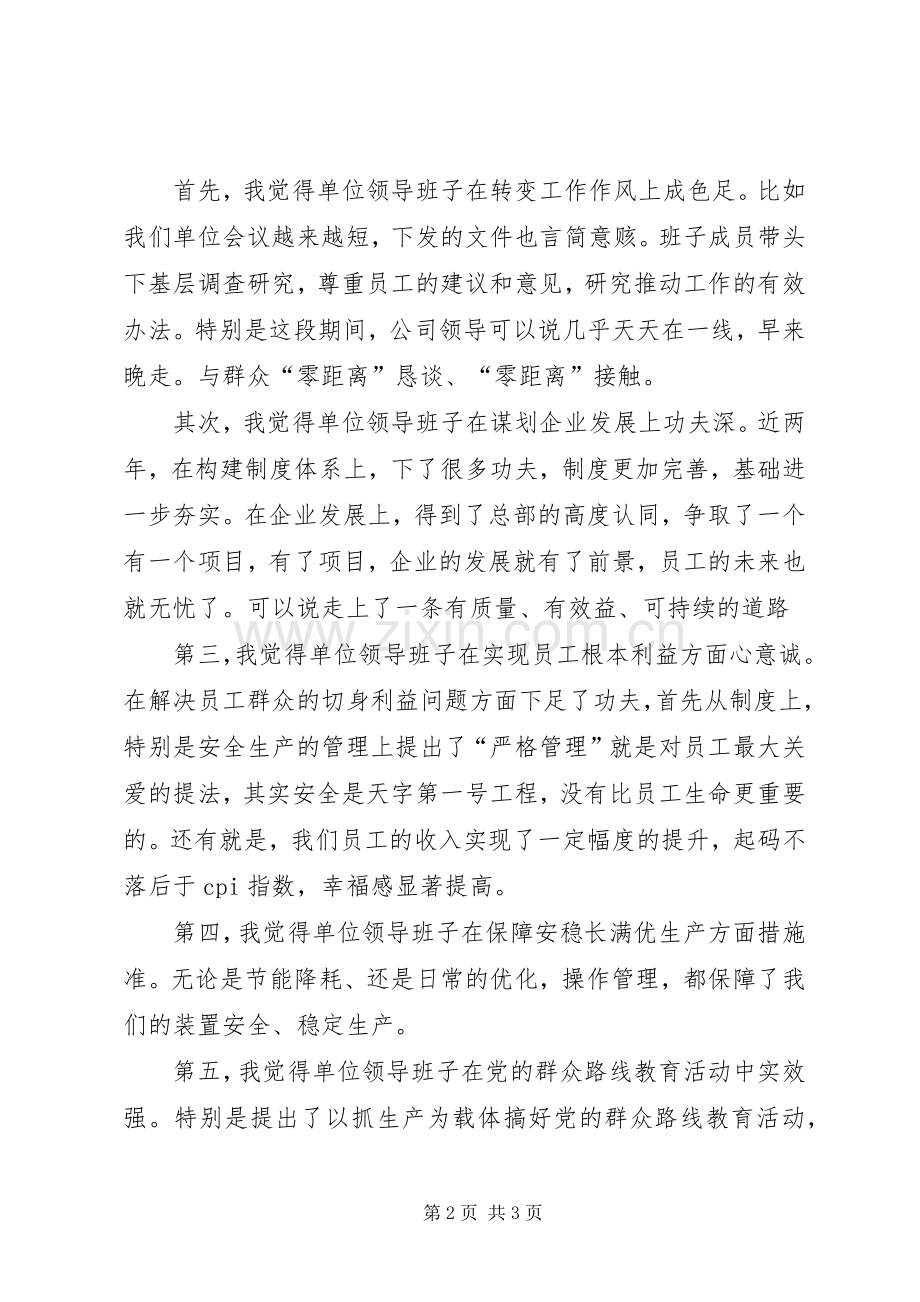 在党的群众路线教育实践活动征求意见会上的发言.docx_第2页