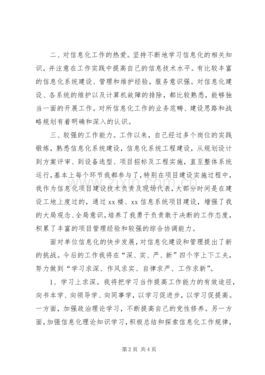 信息化部门领导竞聘演讲稿.docx_第2页