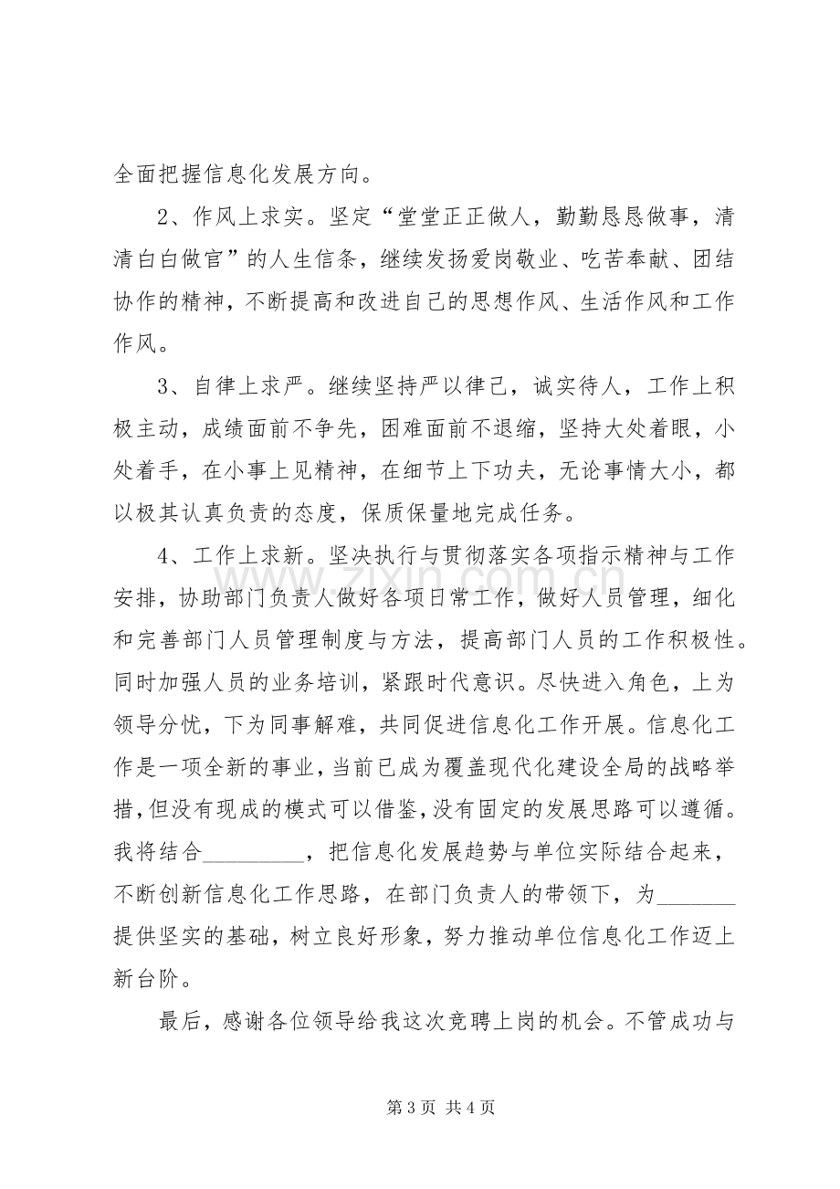 信息化部门领导竞聘演讲稿.docx_第3页