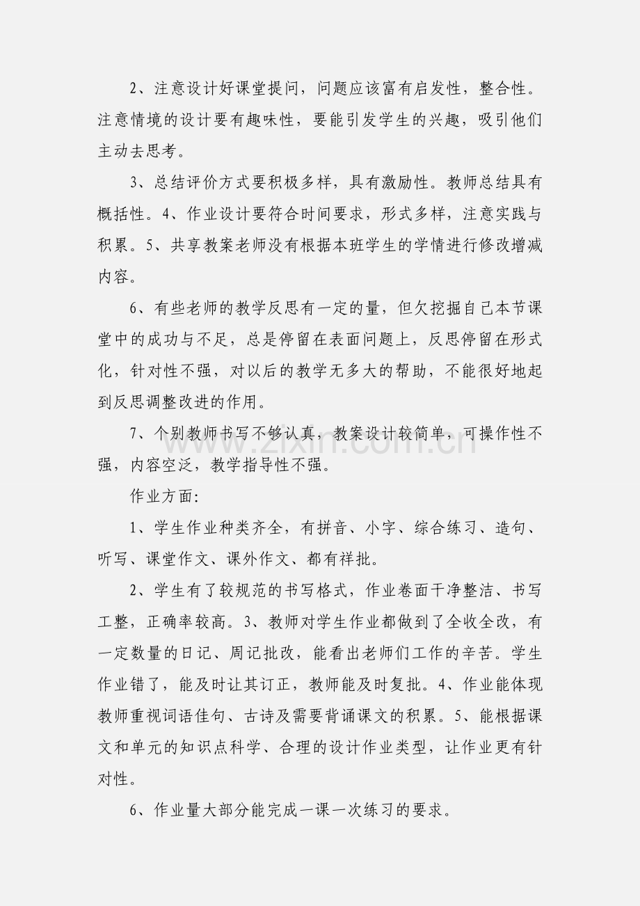 教案作业检查反馈及建议措施.docx_第2页