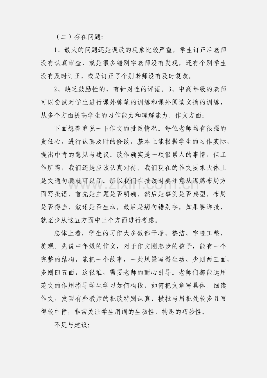 教案作业检查反馈及建议措施.docx_第3页