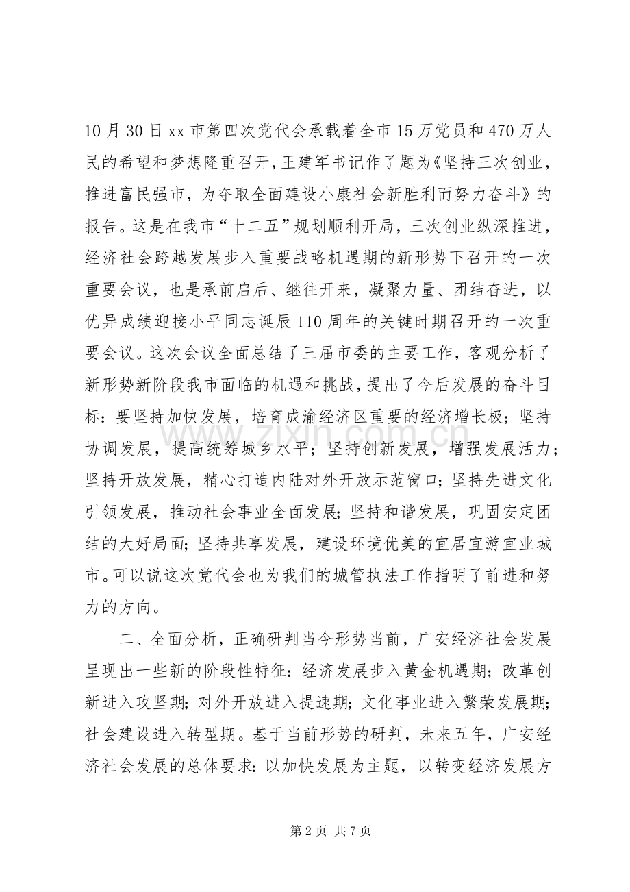 在局党组中心组理论学习会上的讲话.docx_第2页