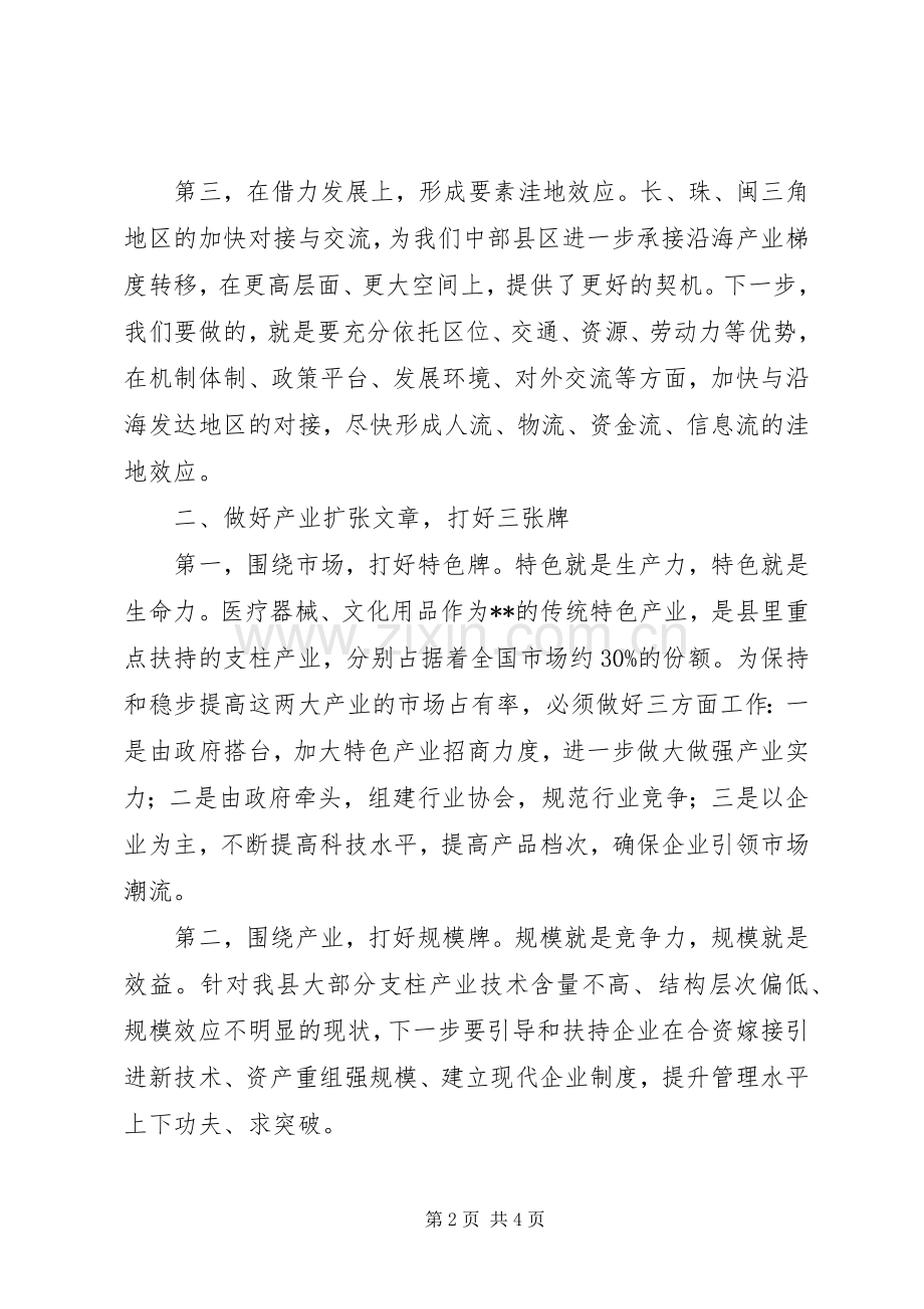 在全市工业经济运行座谈会上的发言稿.docx_第2页