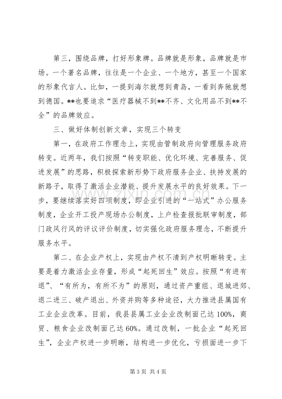 在全市工业经济运行座谈会上的发言稿.docx_第3页