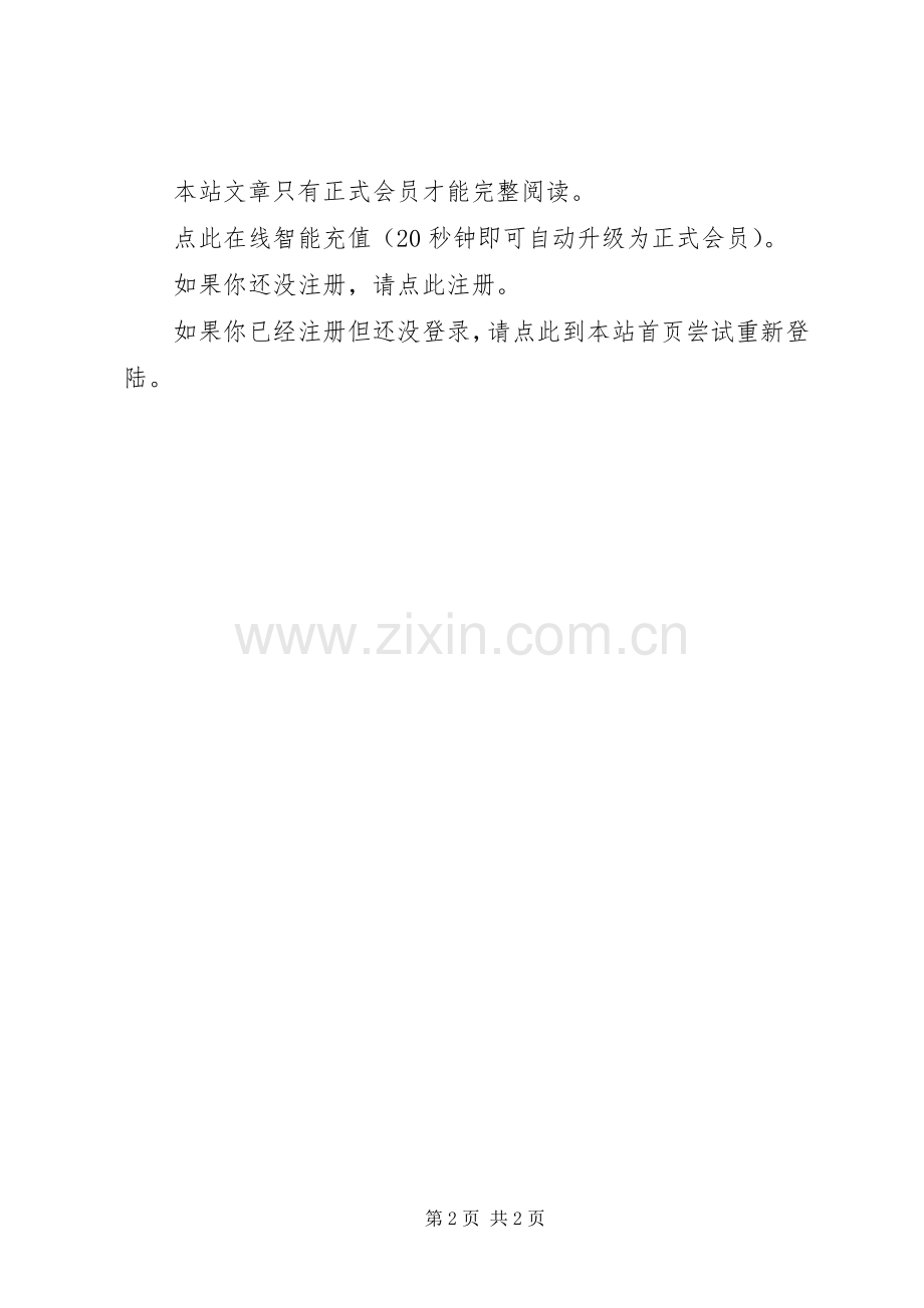 XX局社会治安综合治理工作实施方案.docx_第2页