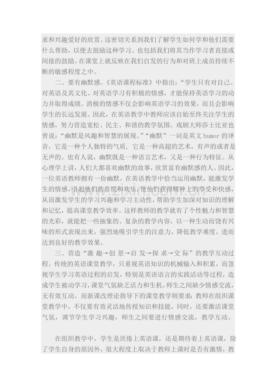 如何做一个有激情的英语老师.doc_第2页