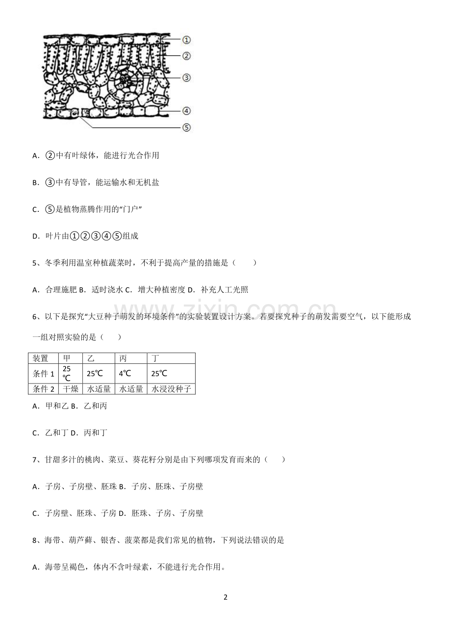 (文末附答案)2022届初中生物生物圈中的绿色植物必考知识点归纳.pdf_第2页