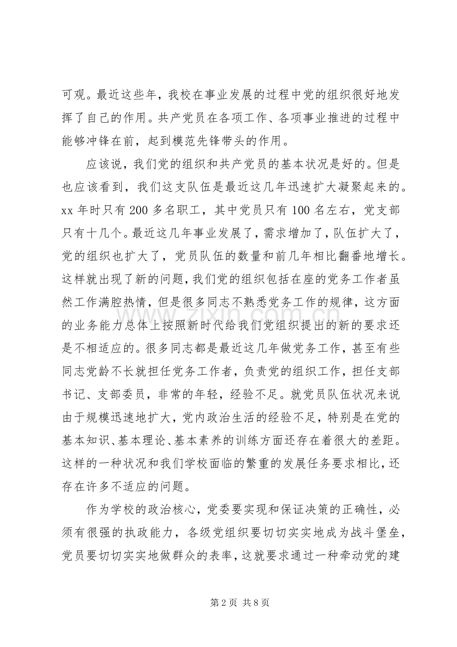 党委书记创先争优活动动员大会上的讲话稿.docx_第2页