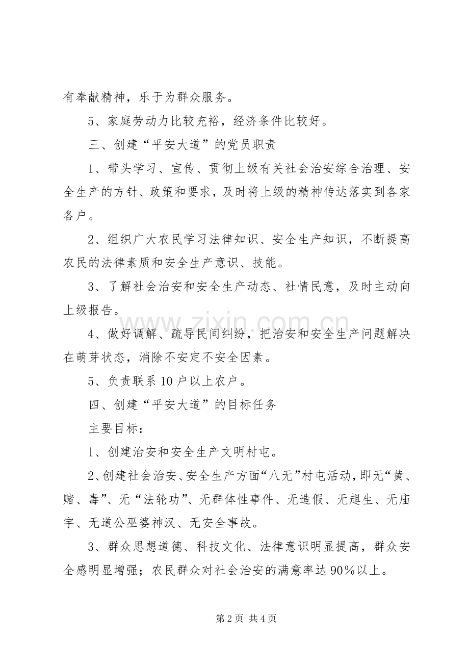 乡镇党委创建平安大道活动实施方案.docx_第2页