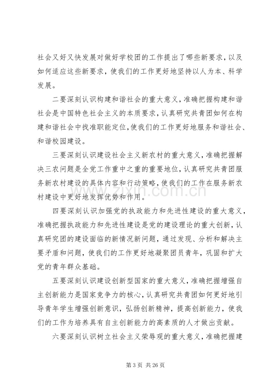 省委领导高校共青团工作会议讲话两篇.docx_第3页