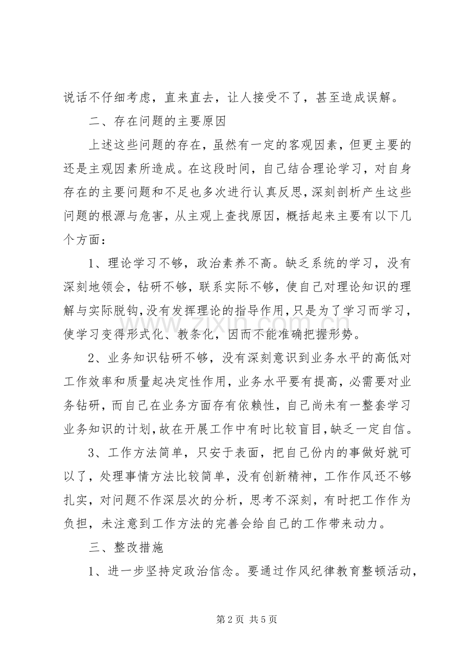 XX县区职业中学纪律作风集中教育整顿整改实施方案 .docx_第2页