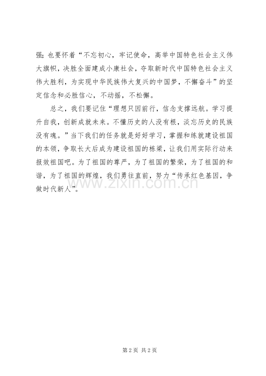 红色基因实施方案五篇 .docx_第2页