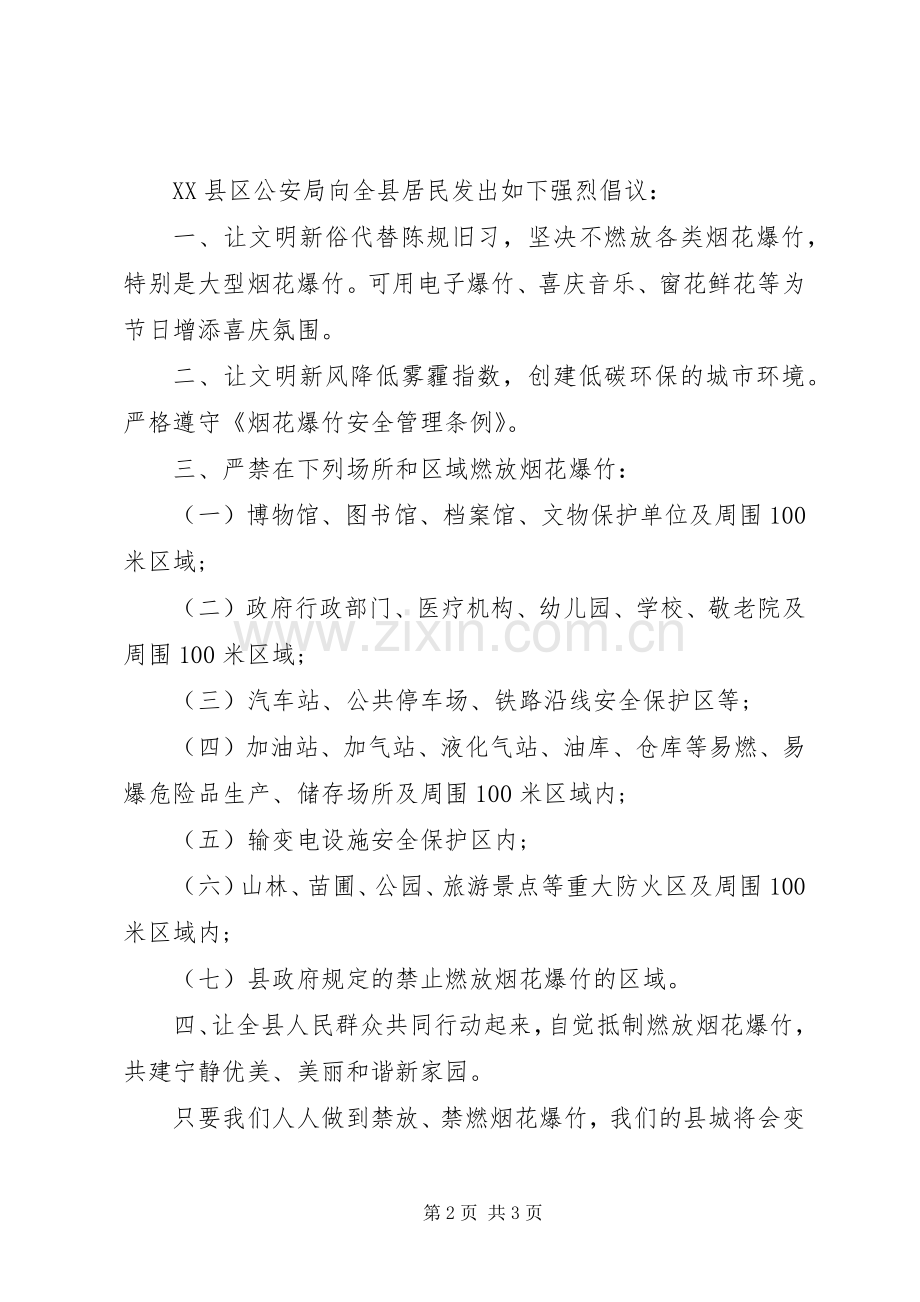 关于禁止燃放烟花爆竹倡议书.docx_第2页