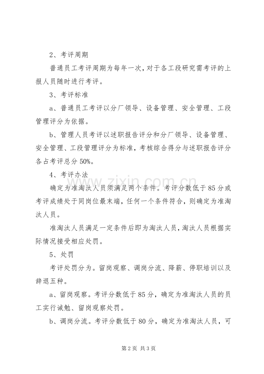 考核——末位淘汰制实施方案.docx_第2页