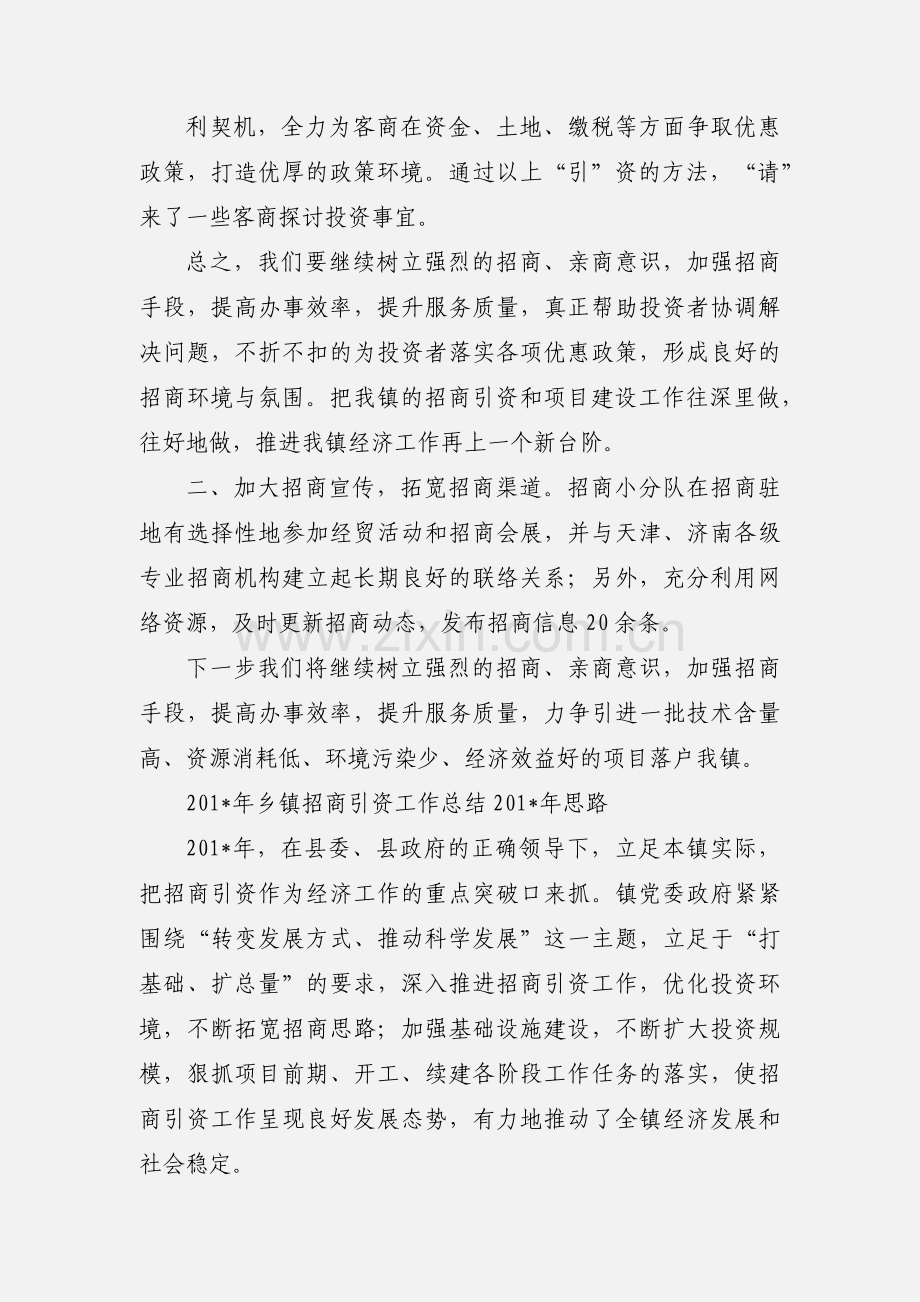 乡镇招商引资工作汇报.docx_第2页